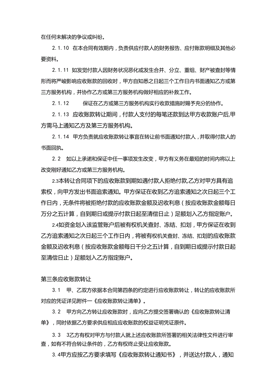 应收账款转让合同(2024)...docx_第3页