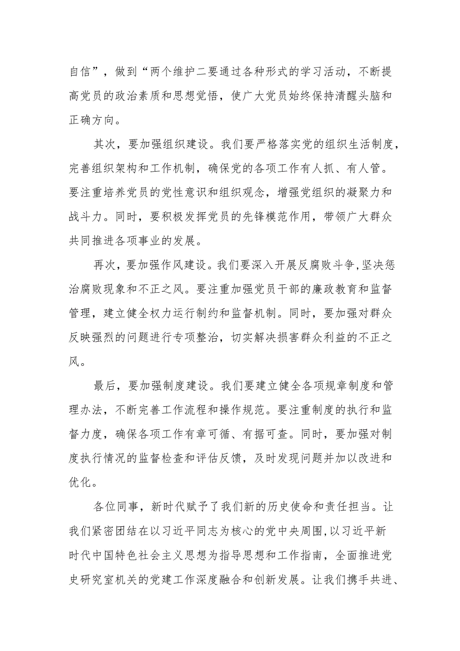 某市委党史研究室机关党建工作要点.docx_第2页