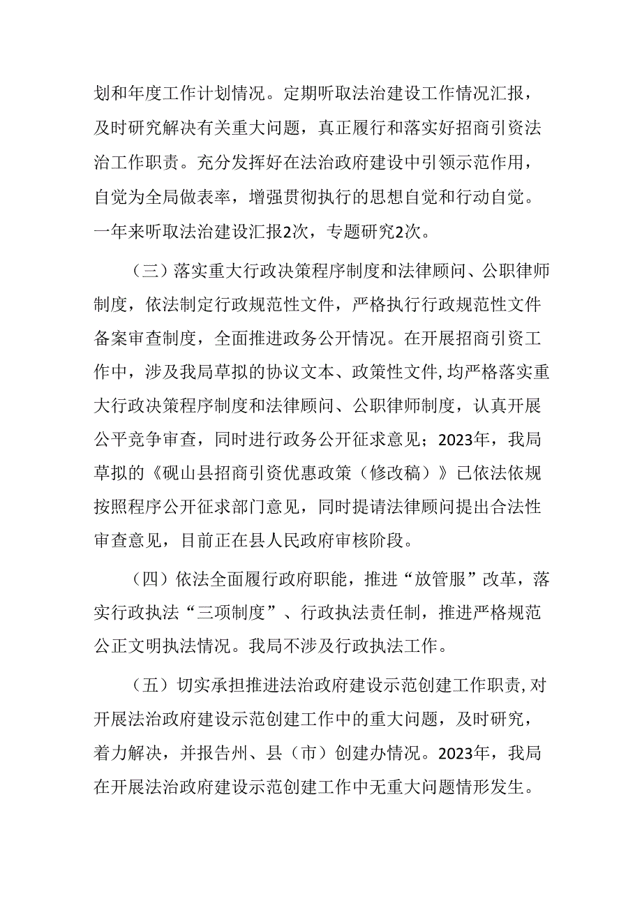 个人述法工作总结报告（通用版）.docx_第2页