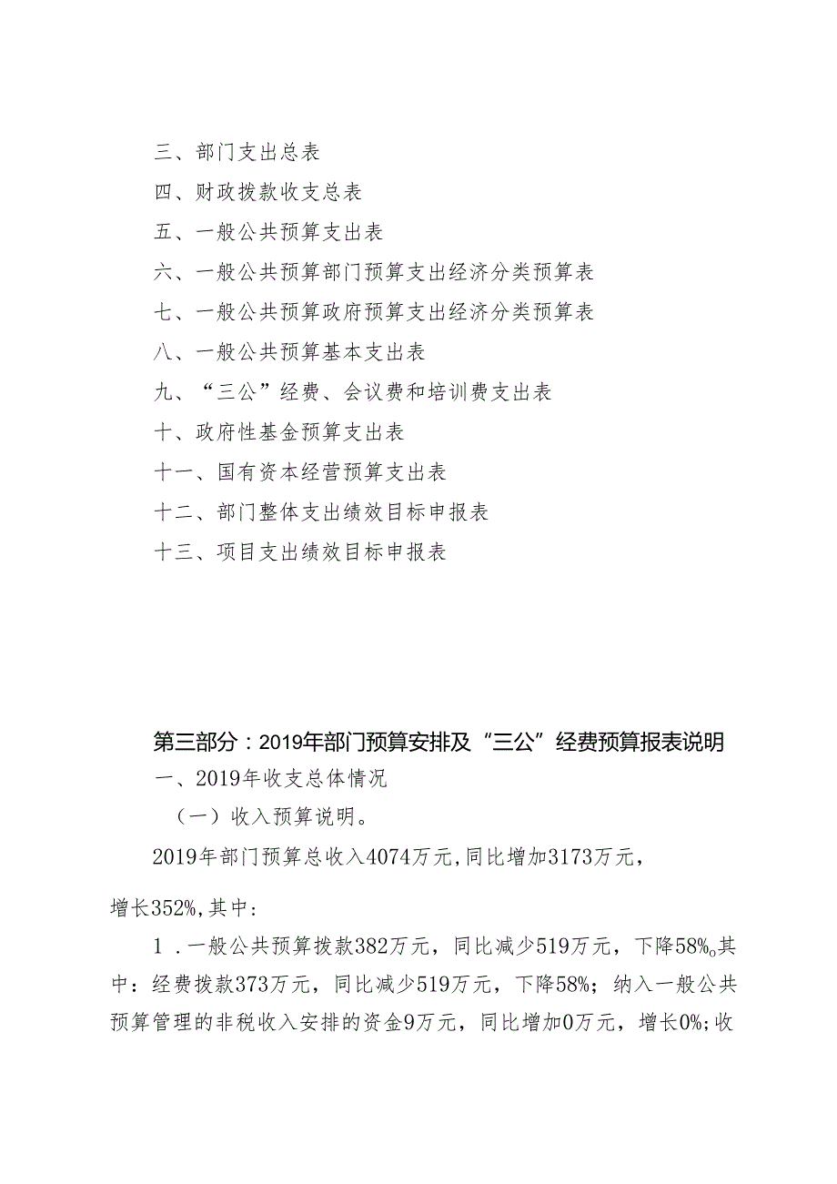 自治区本级2014年部门预算和部门“三公”经费预算公开工作方案(4).docx_第3页