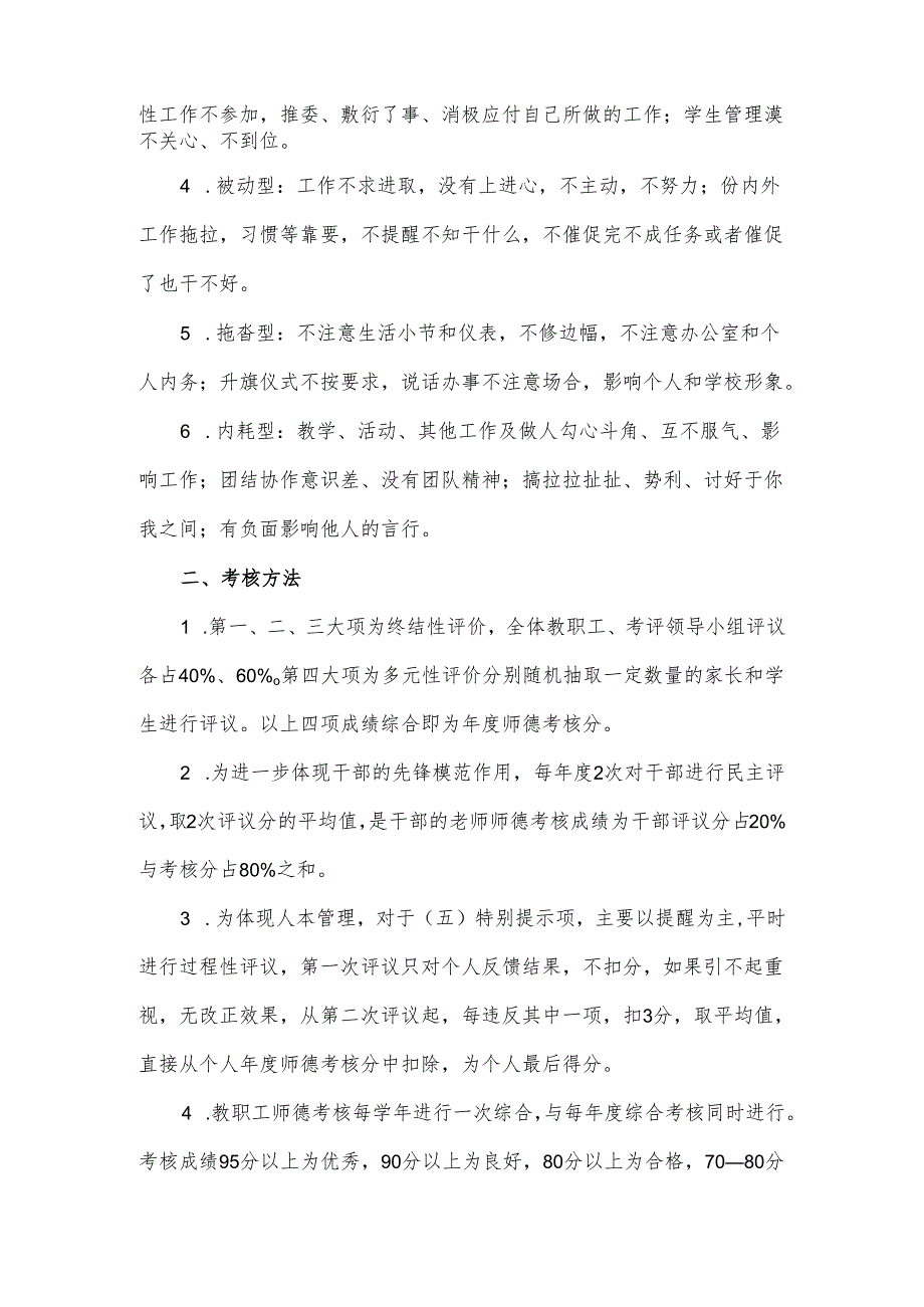 和平小学教师职业道德考核制度.docx_第3页