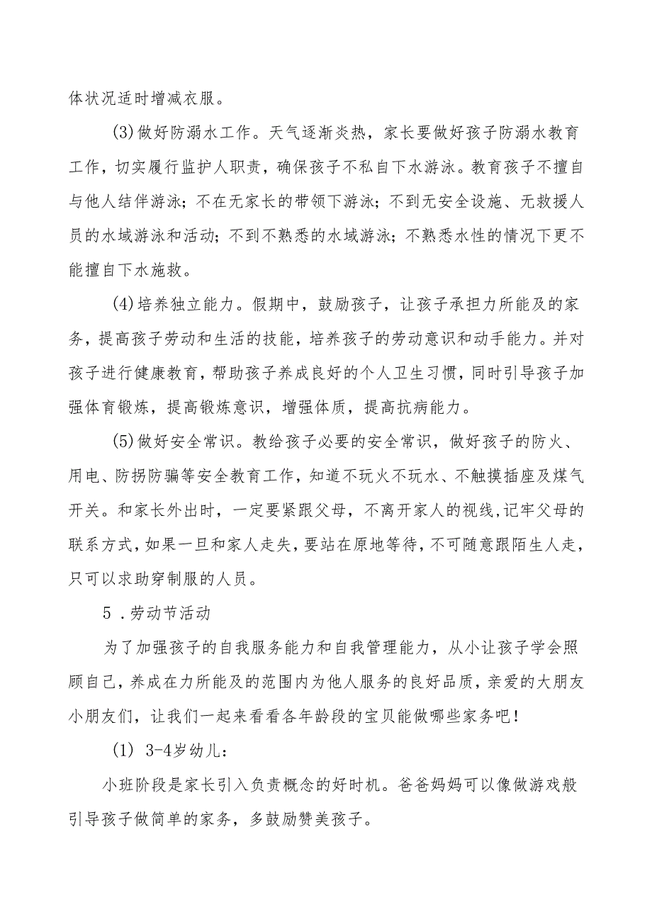 幼儿园2024年“五一”劳动节放假通知及温馨提示.docx_第2页