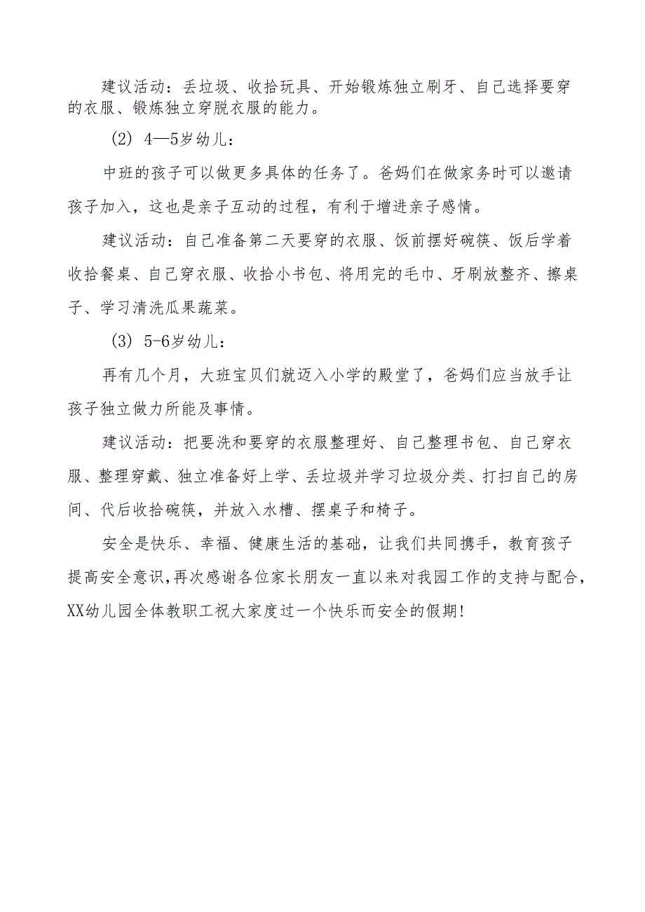 幼儿园2024年“五一”劳动节放假通知及温馨提示.docx_第3页