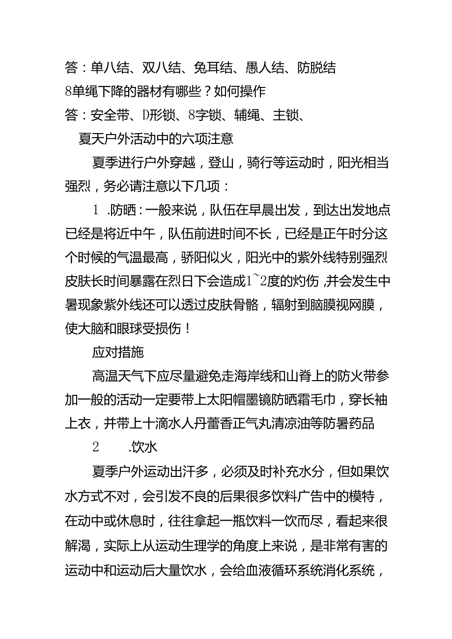 户外运动知识题库答案.docx_第2页