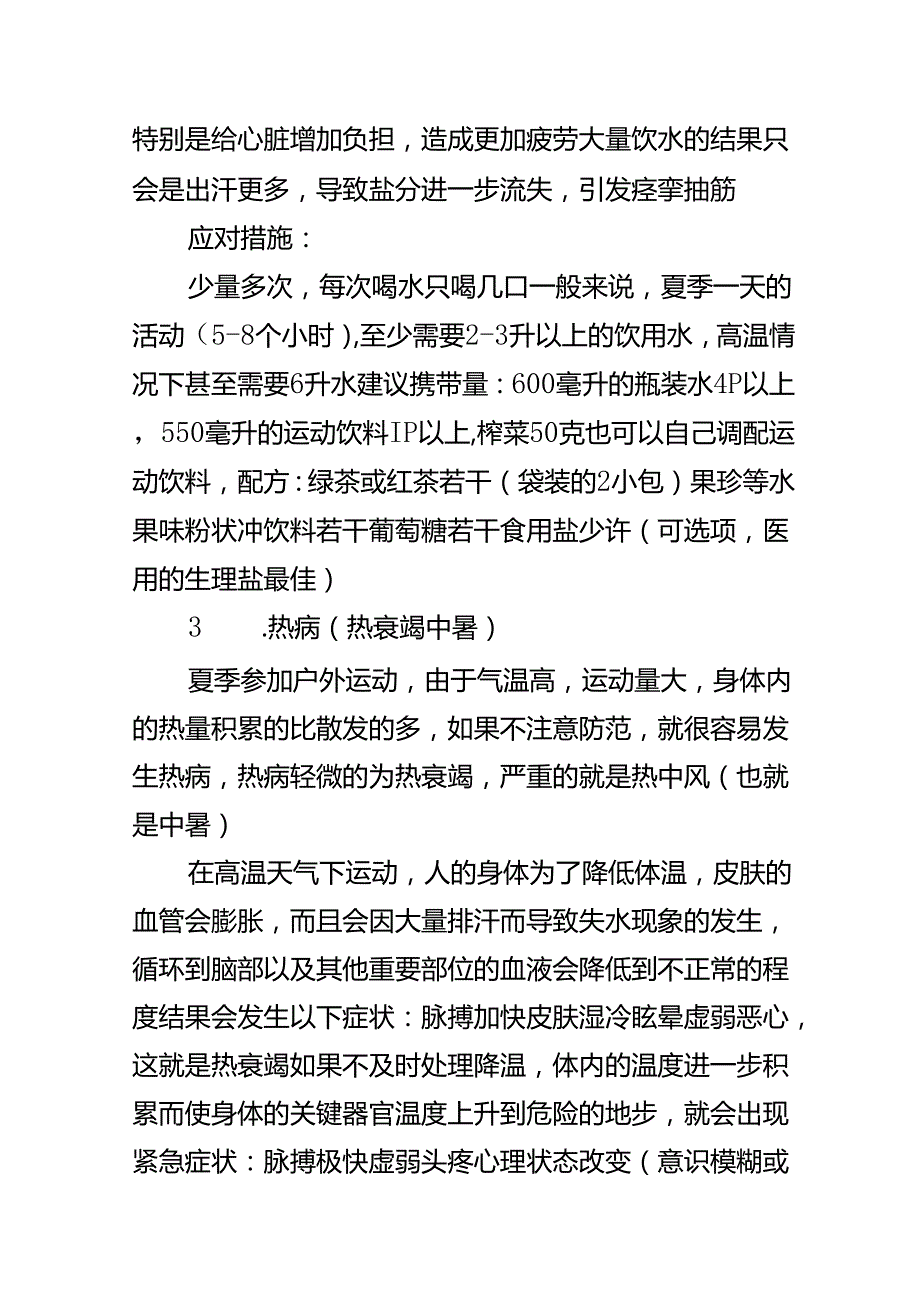 户外运动知识题库答案.docx_第3页