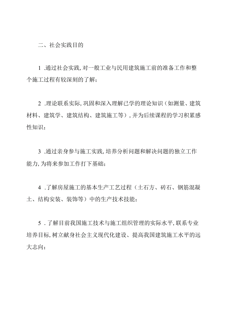 土木工程生产社会实践报告.docx_第2页