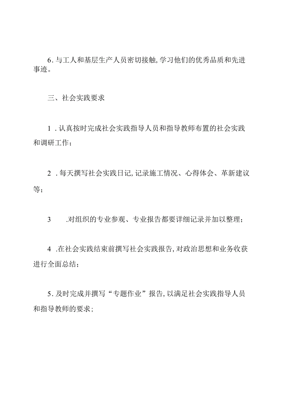 土木工程生产社会实践报告.docx_第3页