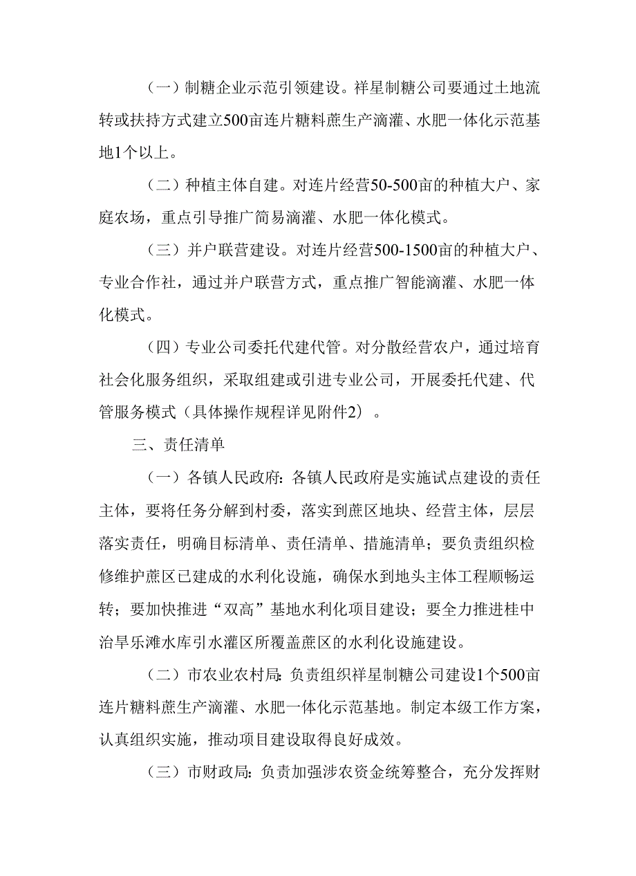 2023年糖料蔗生产滴灌、水肥一体化试点工作方案.docx_第2页