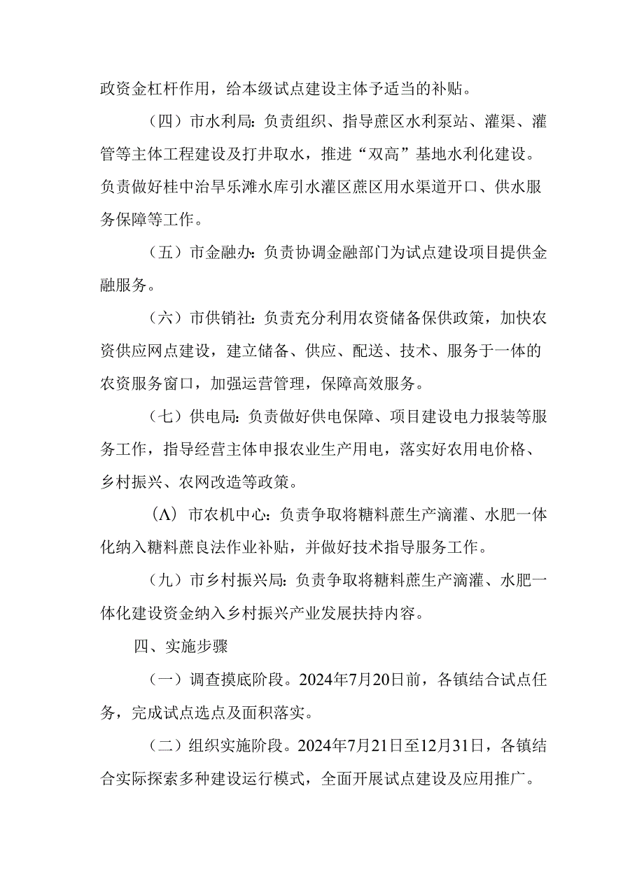 2023年糖料蔗生产滴灌、水肥一体化试点工作方案.docx_第3页