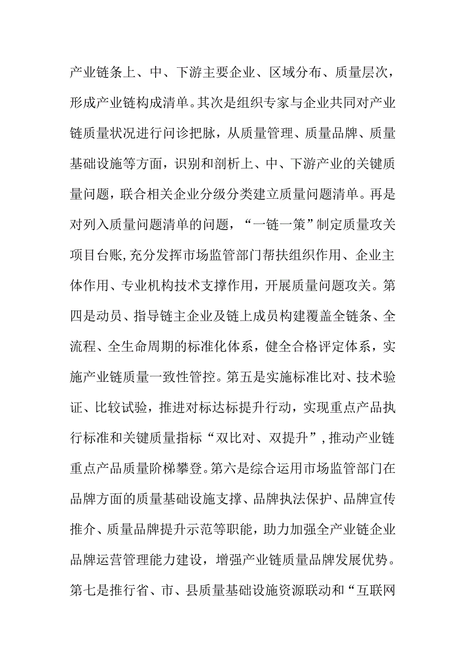 X市场监管部门开展质量基础设施助力产业链质量提升行动工作新措施新亮点.docx_第2页