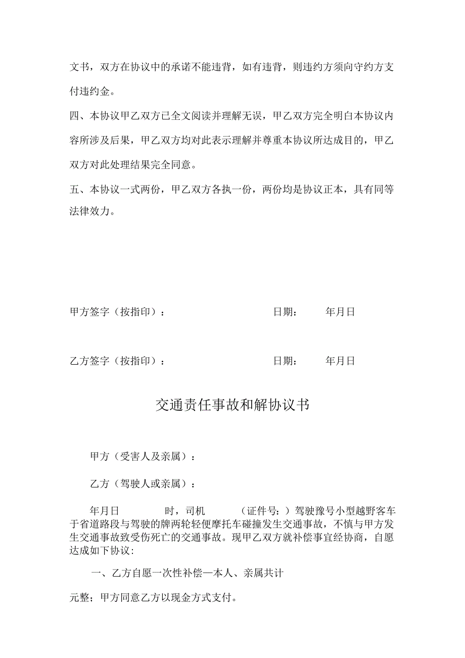 交通事故和解赔偿协议书-5套.docx_第2页