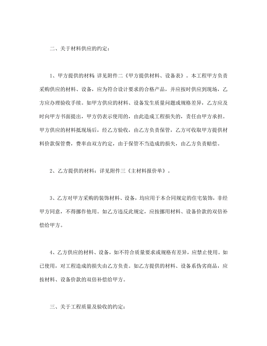 合同书样本家庭居室装饰装修施工合同.doc_第3页