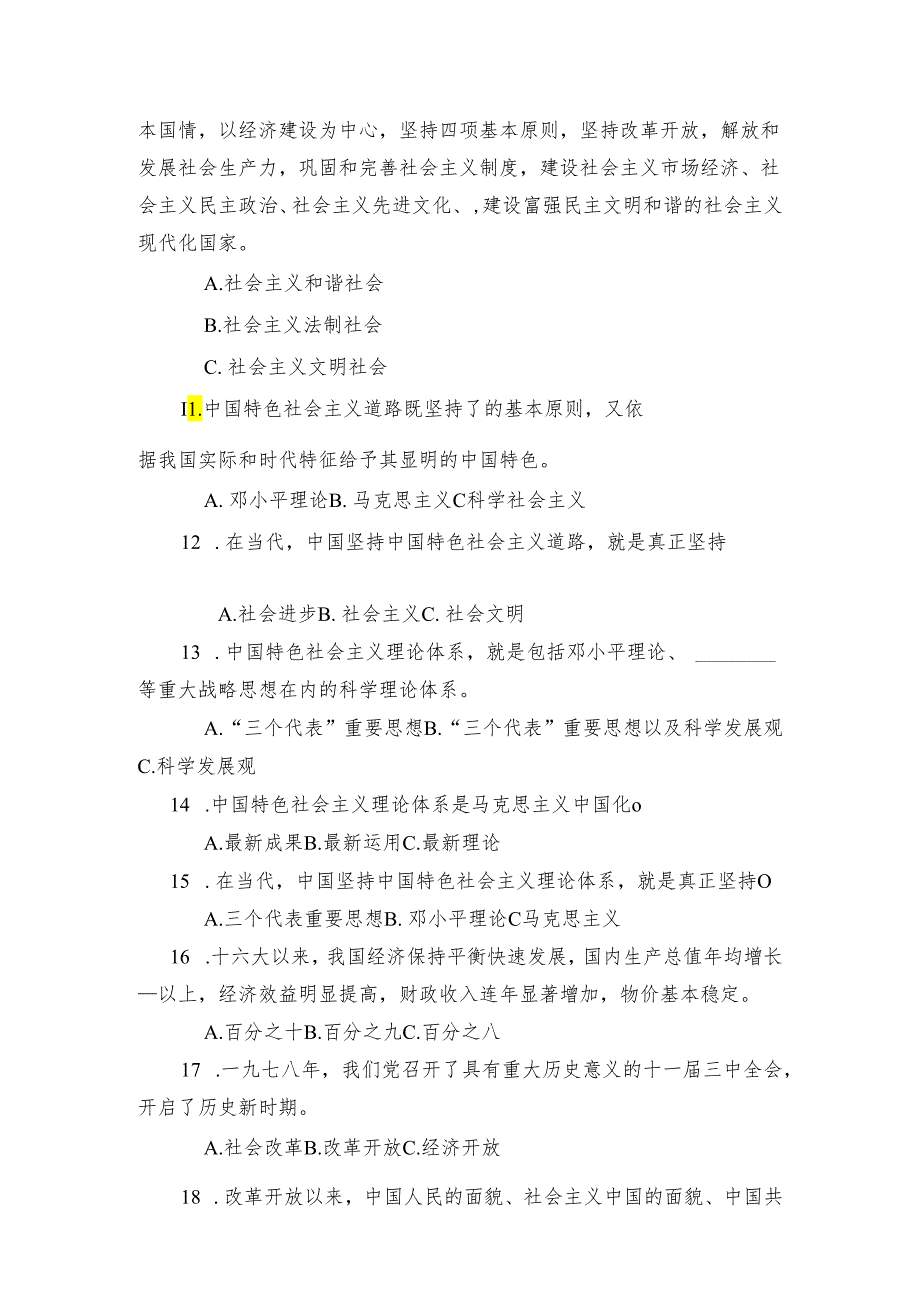 67-学习贯彻党的十七大精神知识竞赛试题.docx_第2页