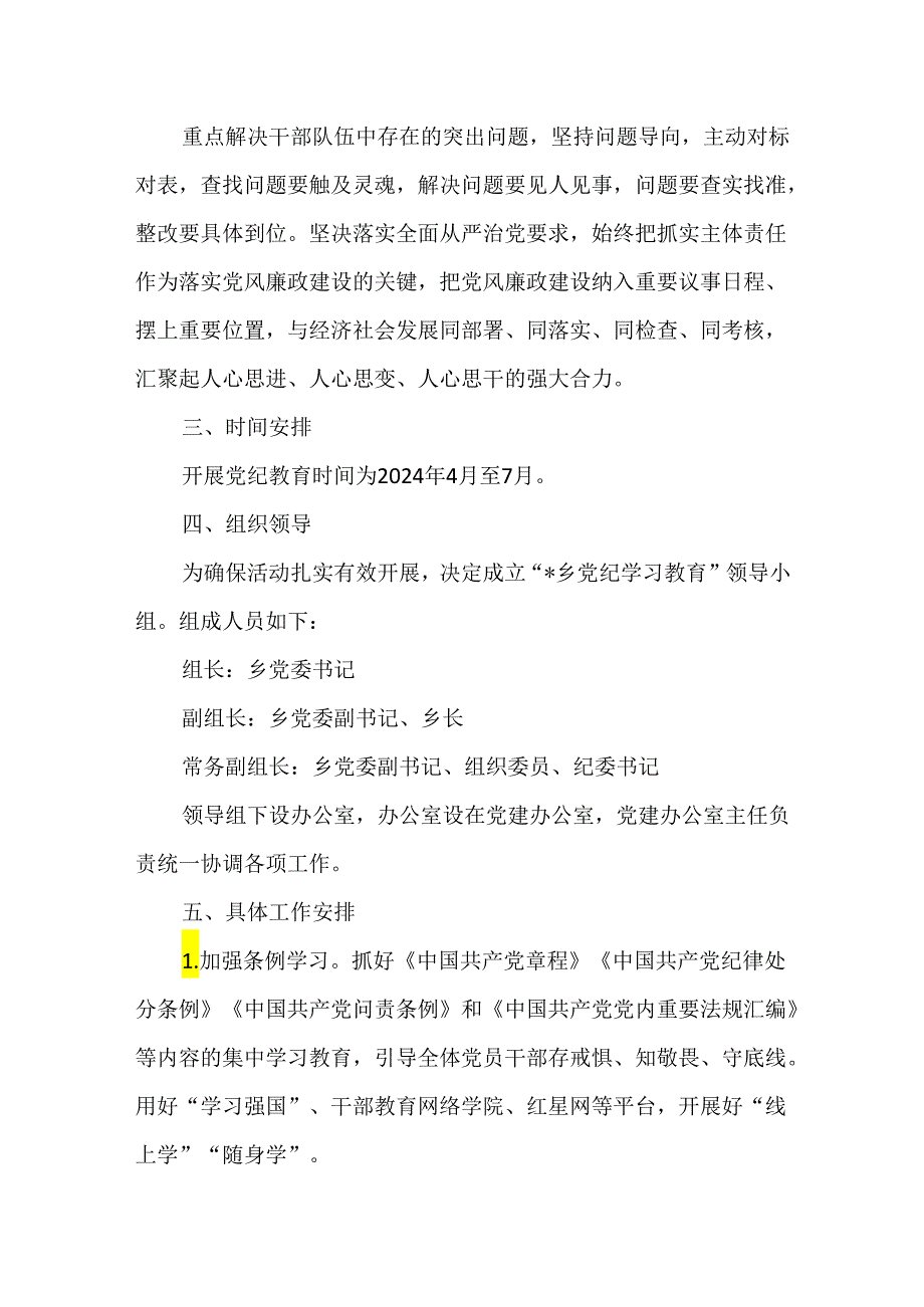 2024乡镇开展党纪学习教育工作实施方案及动员部署会讲话共三篇.docx_第2页