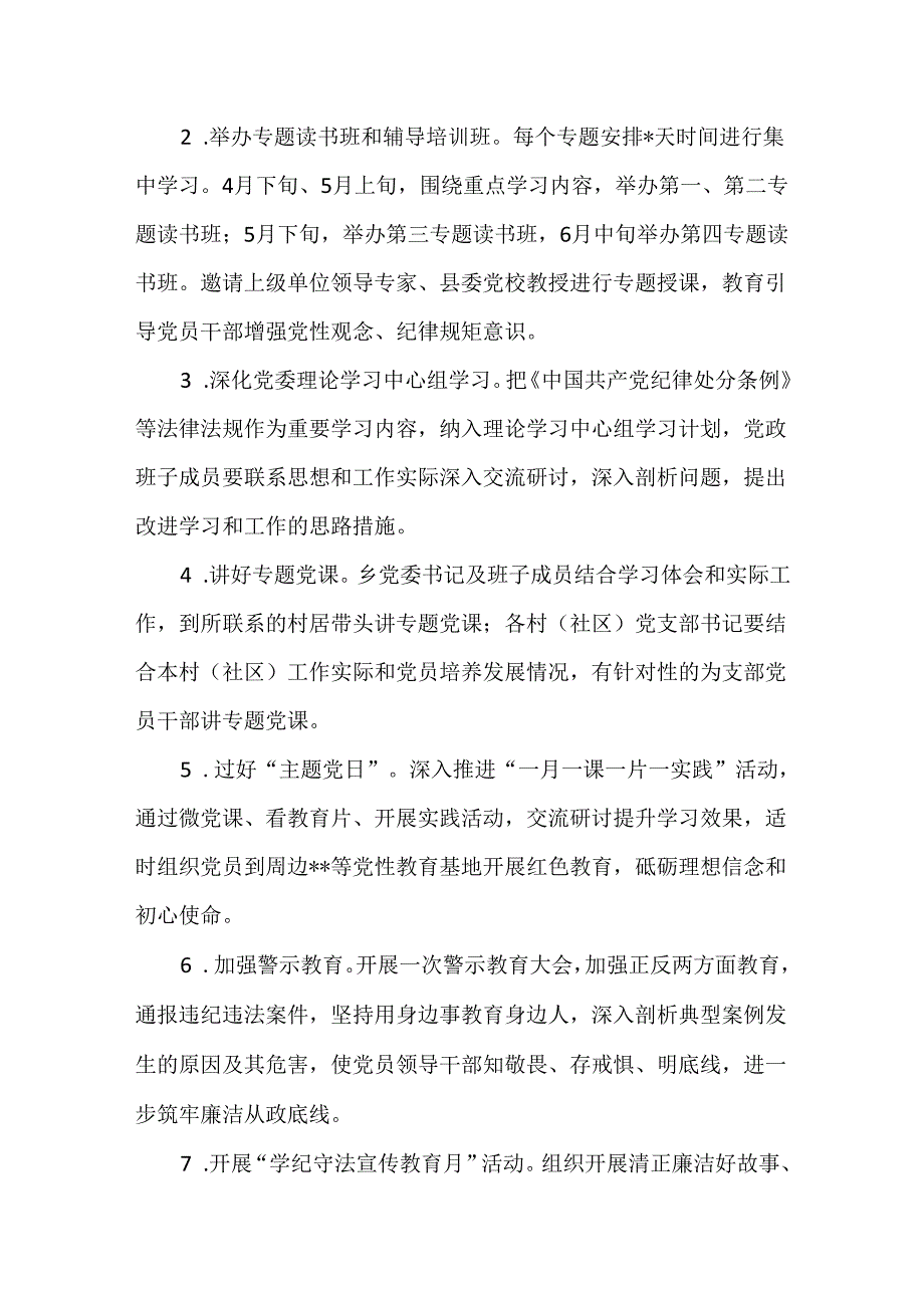 2024乡镇开展党纪学习教育工作实施方案及动员部署会讲话共三篇.docx_第3页