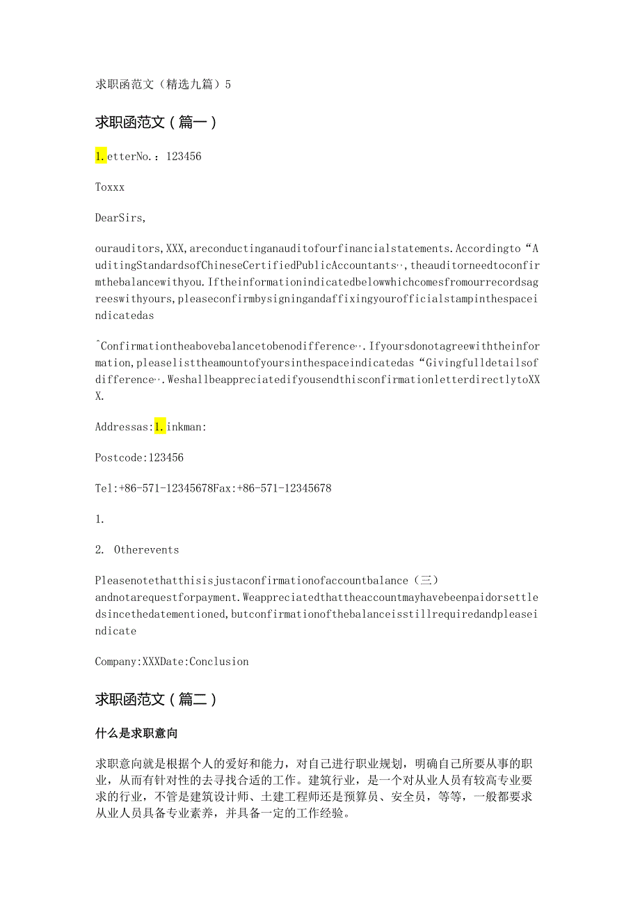 新求职函范文(精选九篇).docx_第1页