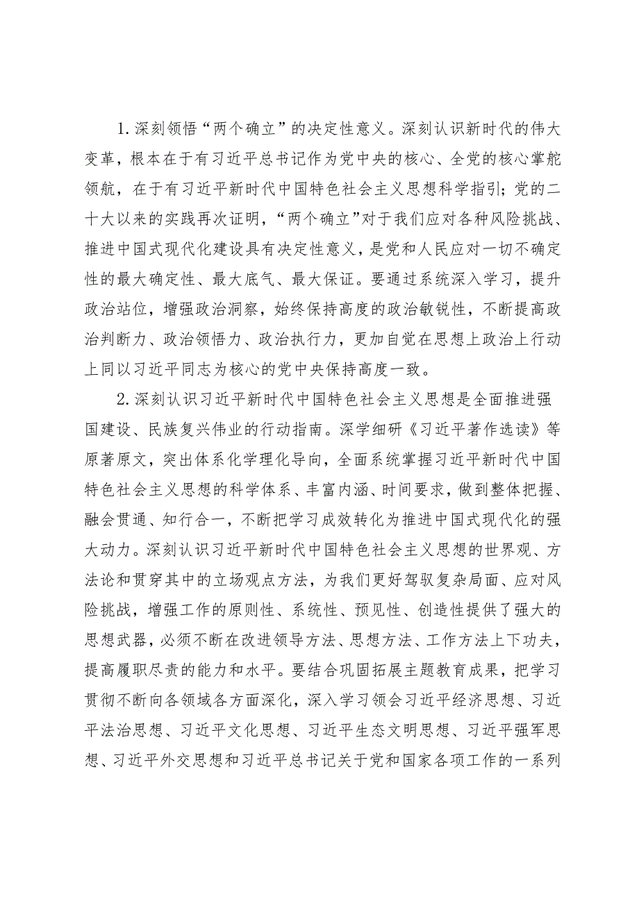 2024年 党组理论学习中心组学习计划+理论中心组理论发言3篇.docx_第2页