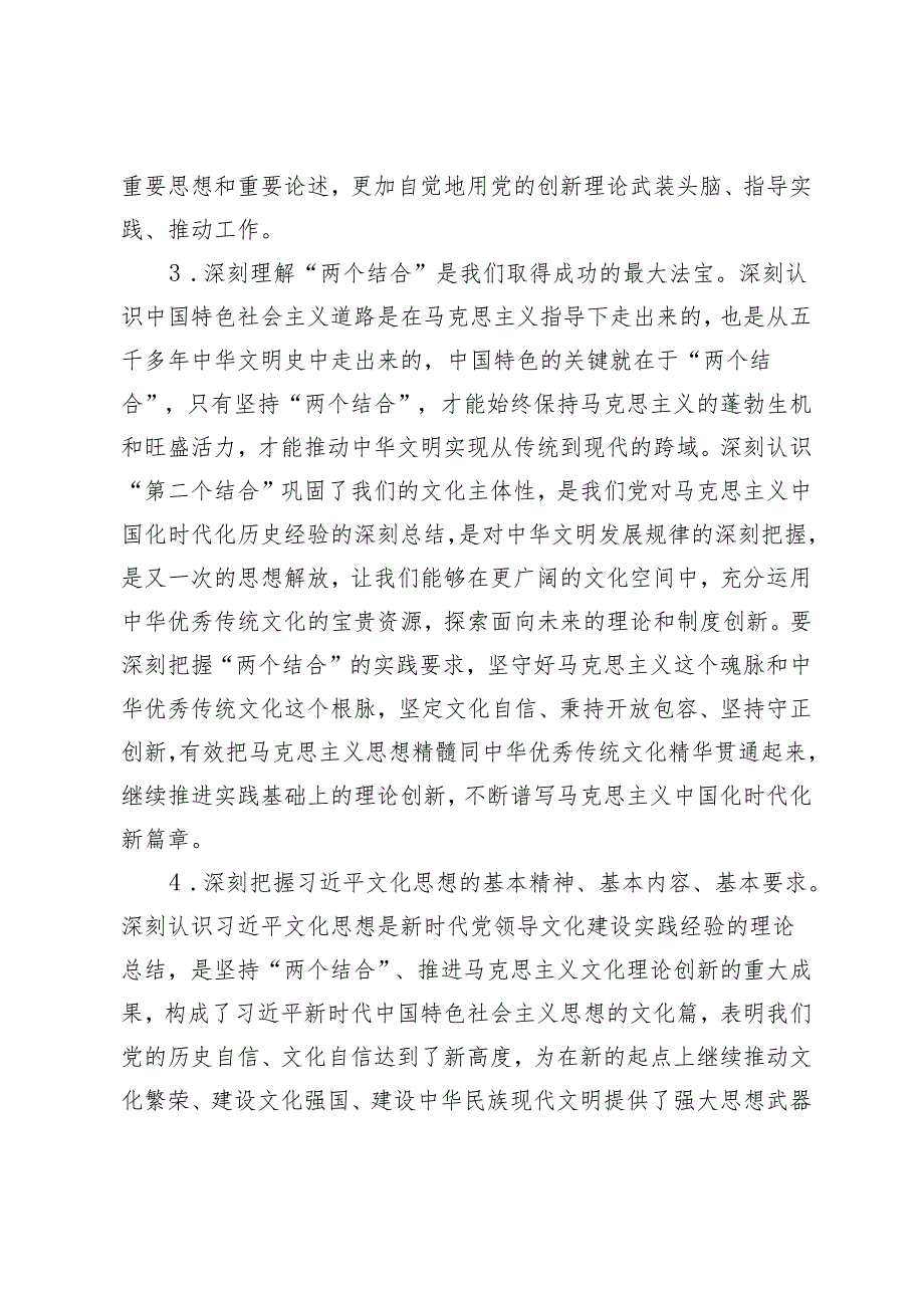 2024年 党组理论学习中心组学习计划+理论中心组理论发言3篇.docx_第3页