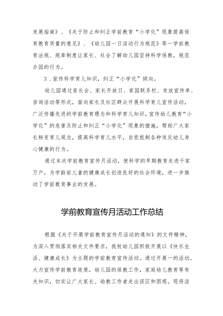 实验幼儿园2024年学前教育宣传月活动总结十五篇.docx_第3页