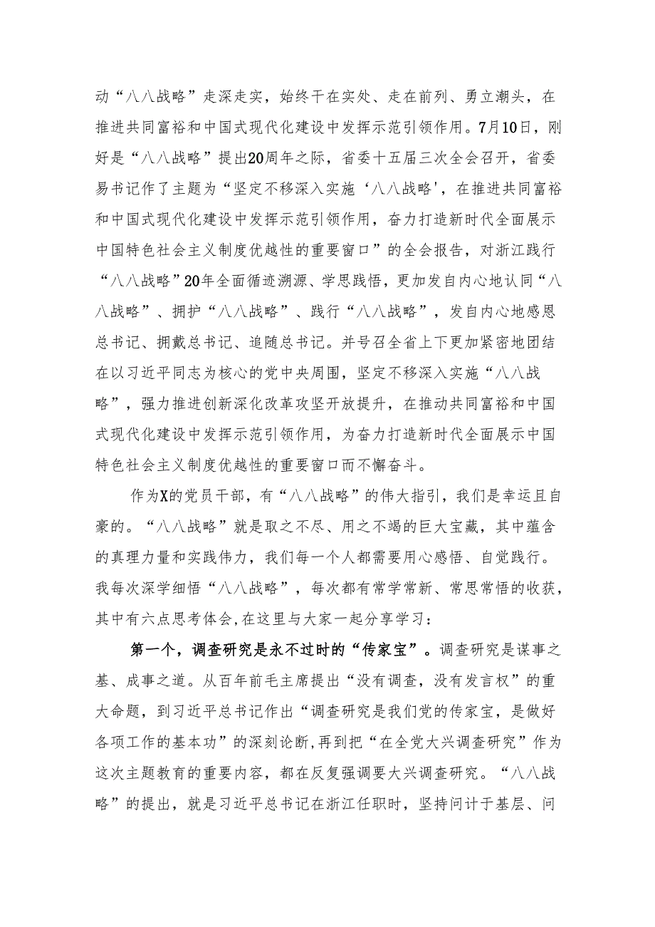 在委办讲党课时的讲话.docx_第3页