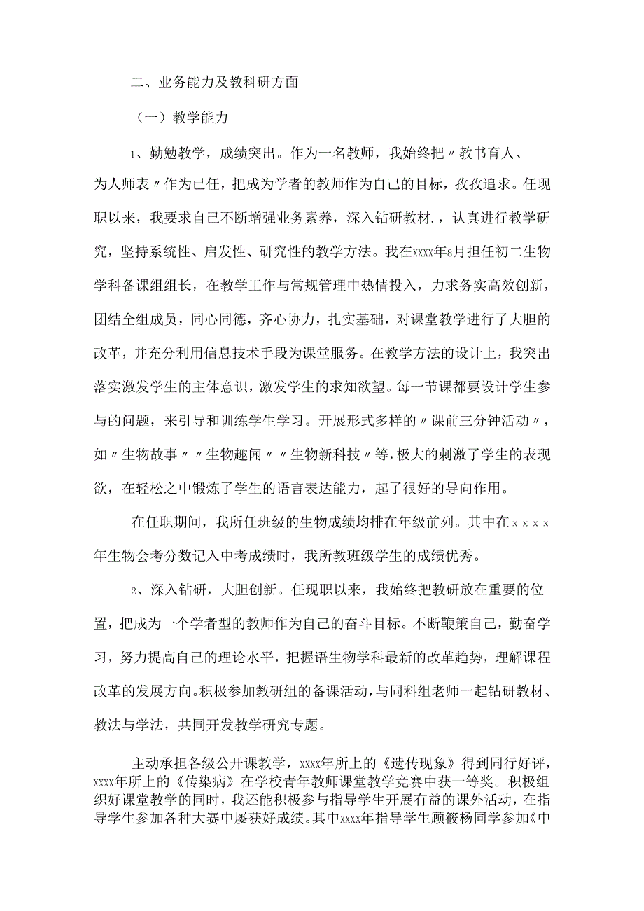 中学教师个人述职报告.docx_第2页