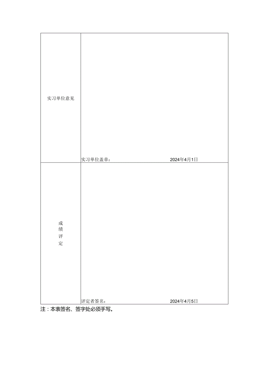 X大学继续教育学院毕业实习鉴定表.docx_第2页