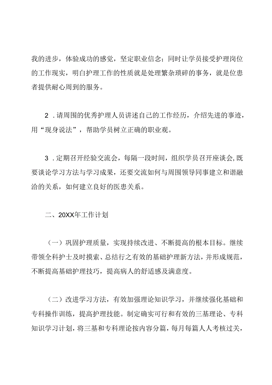 妇产科护士长述职报告.docx_第3页