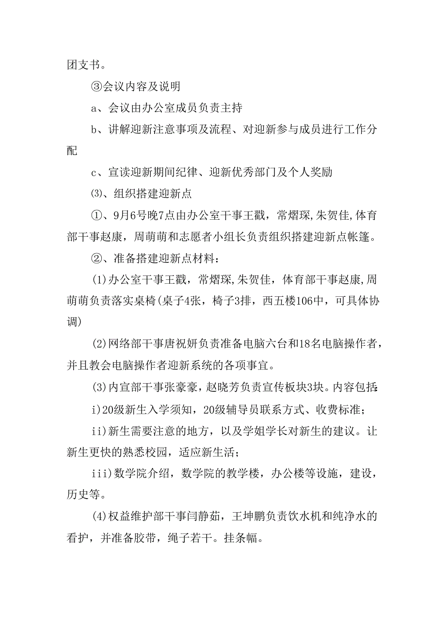 大学学生晚会策划方案优秀5篇.docx_第2页