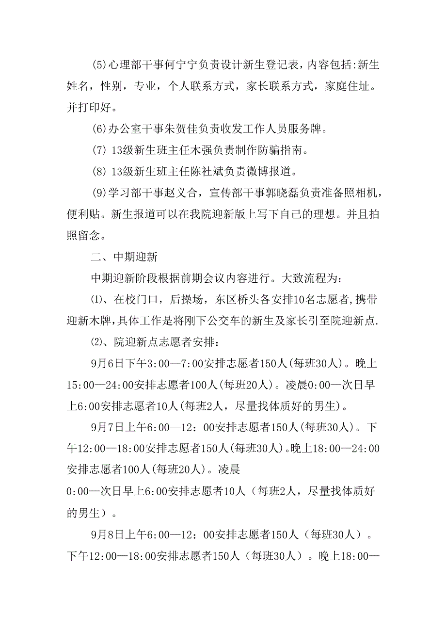 大学学生晚会策划方案优秀5篇.docx_第3页