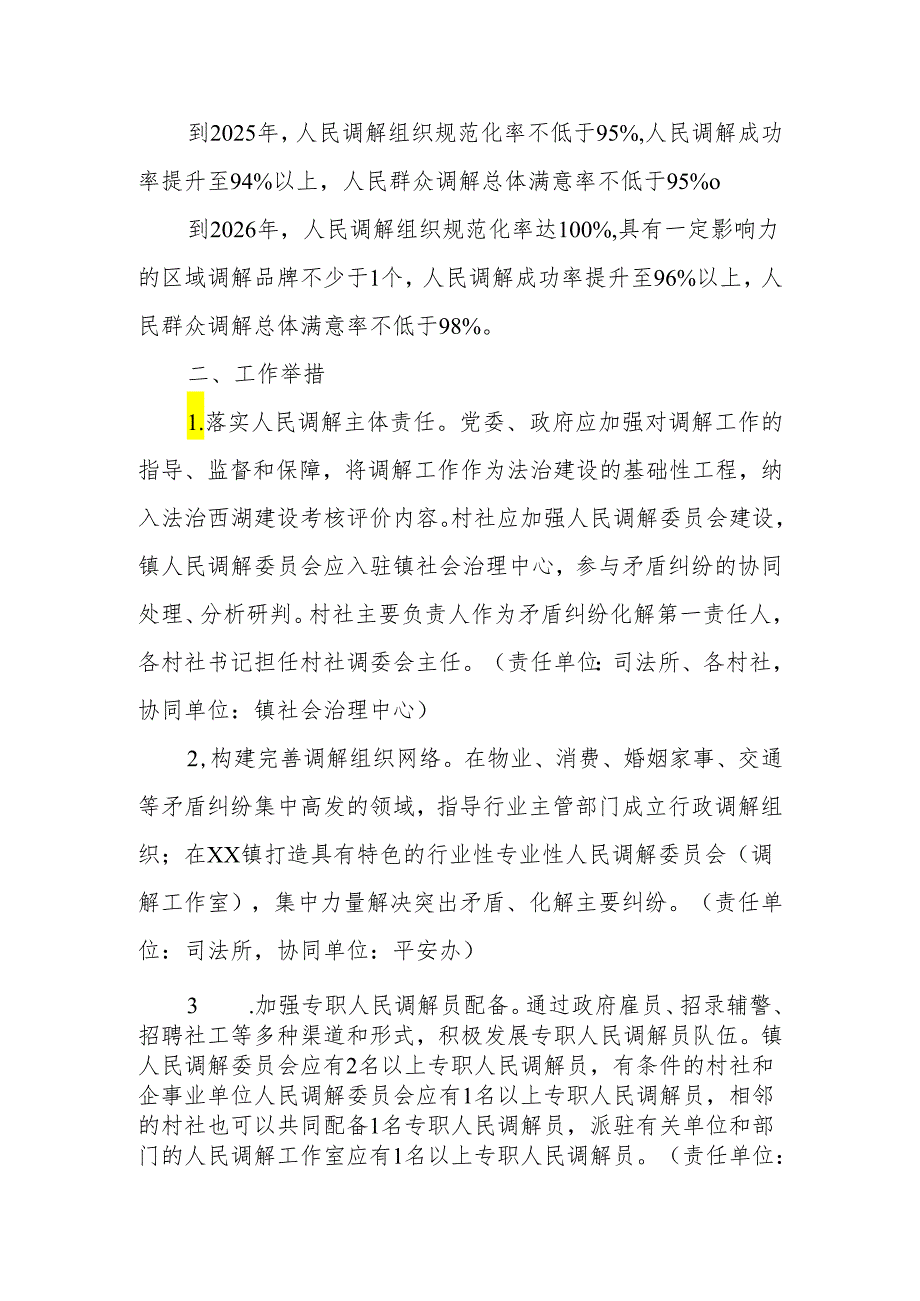 “抓源促治、强基固本”三年行动人民调解工作方案.docx_第2页