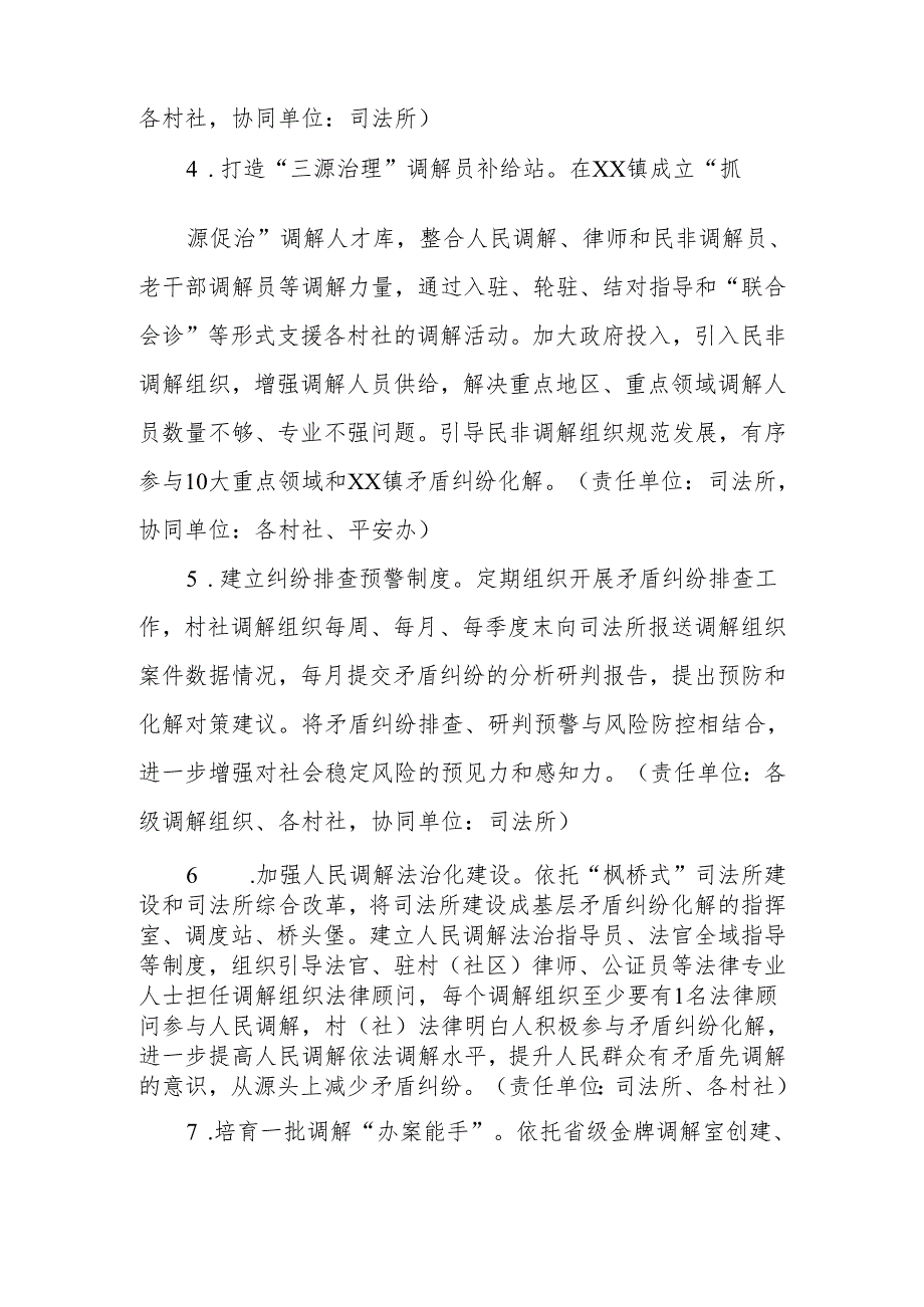 “抓源促治、强基固本”三年行动人民调解工作方案.docx_第3页