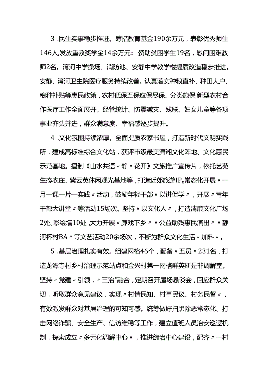 乡镇2024年工作重点（含工作亮点）.docx_第2页