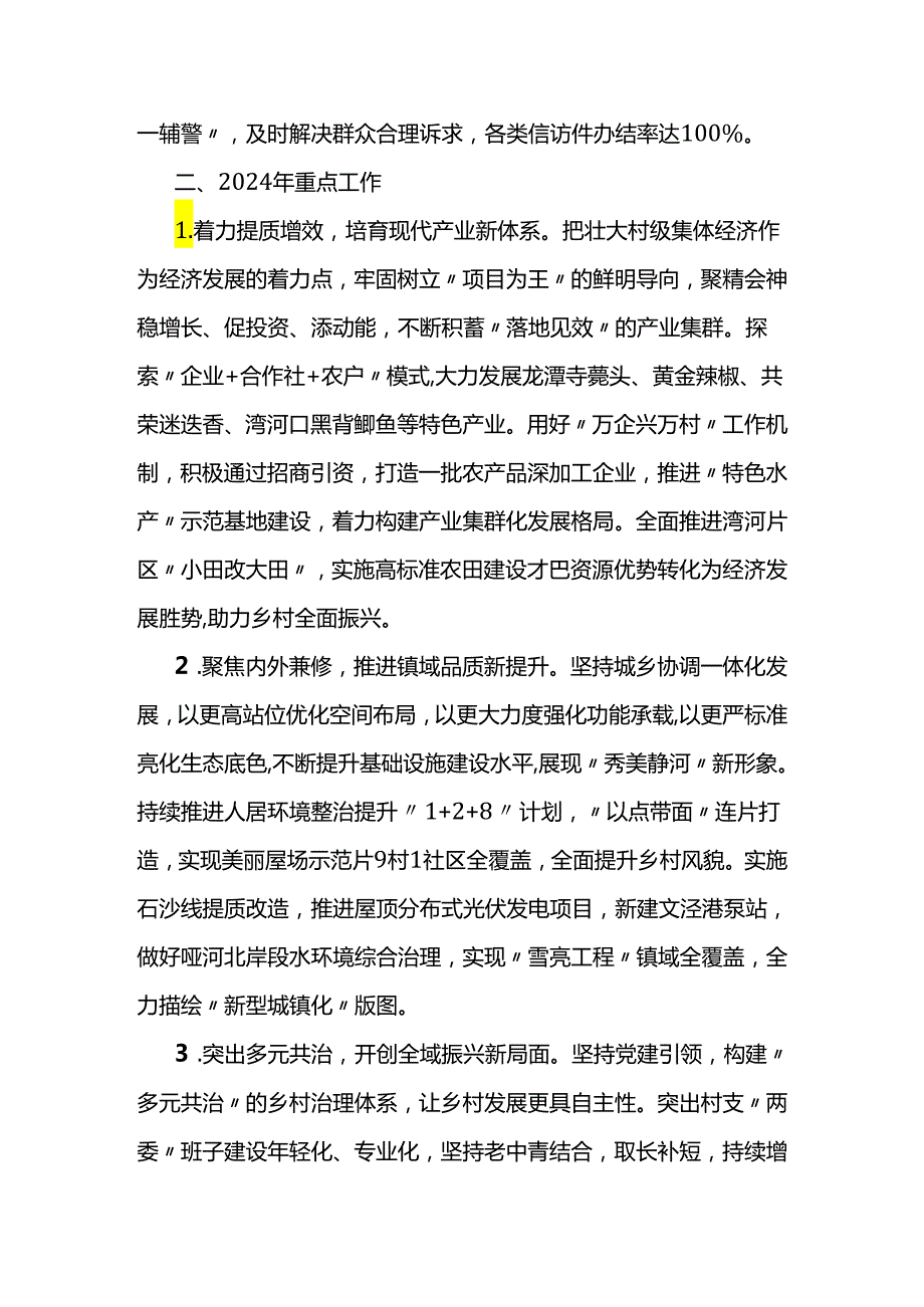 乡镇2024年工作重点（含工作亮点）.docx_第3页