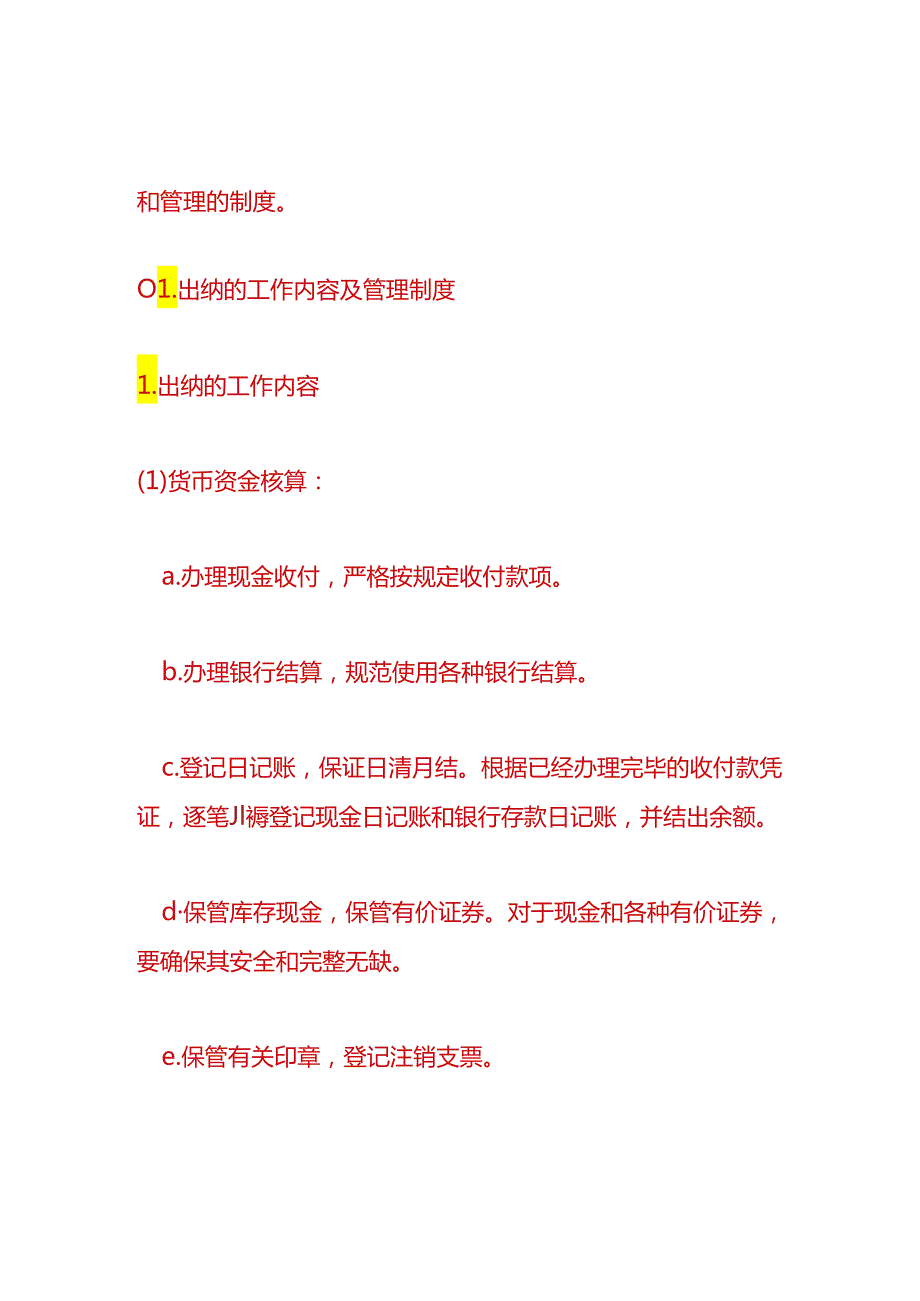 做账实操-出纳业务会计账务账务处理模板.docx_第2页