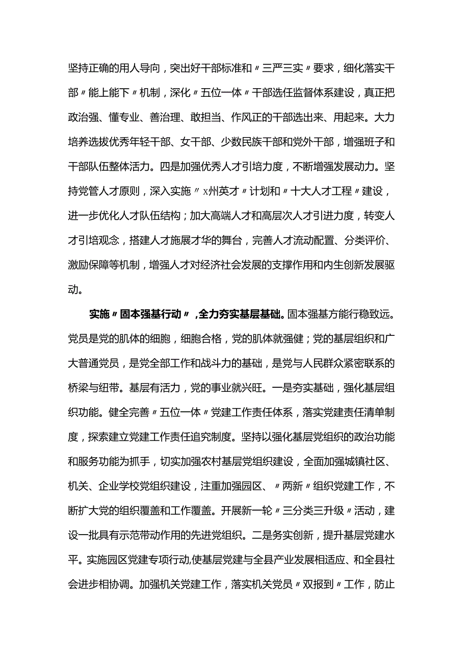 全面夯实党建保障研讨发言稿.docx_第3页