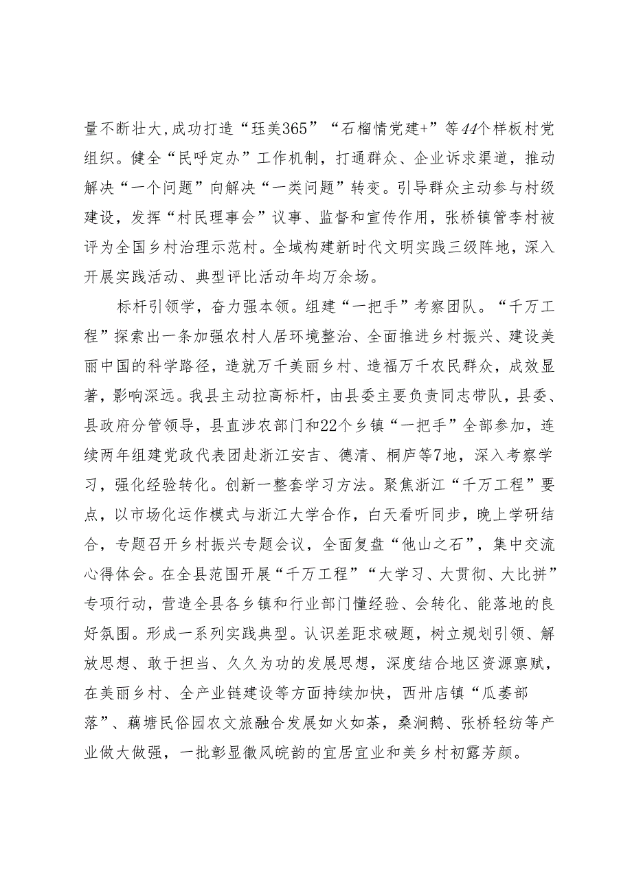 【“千万工程”专题】2024年在乡村振兴局党组理论学习中心组专题研讨交流会上的发言.docx_第2页