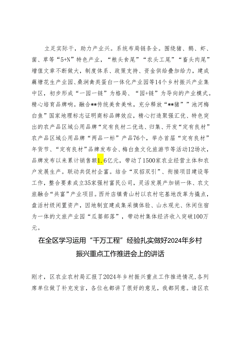 【“千万工程”专题】2024年在乡村振兴局党组理论学习中心组专题研讨交流会上的发言.docx_第3页