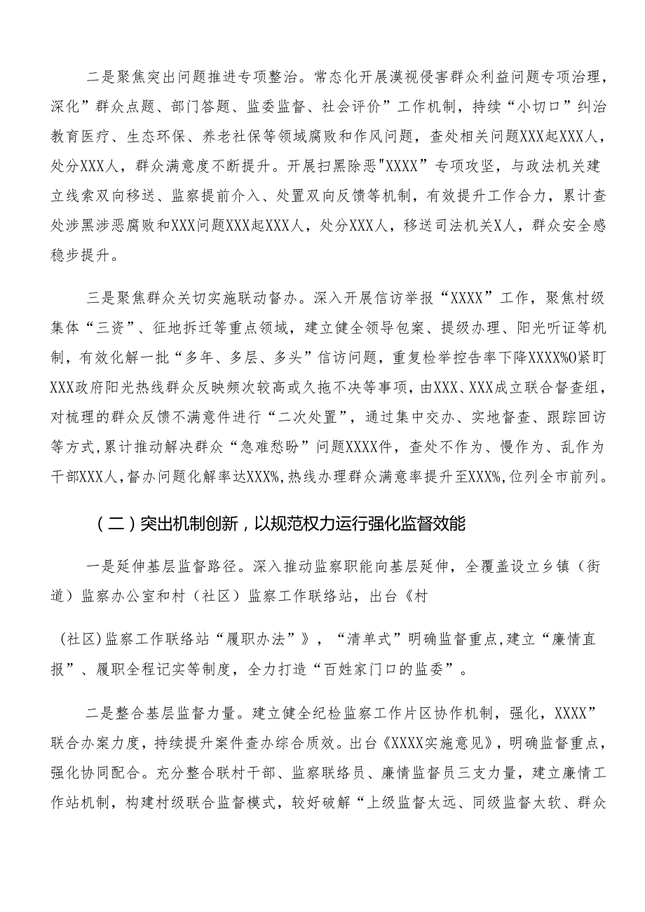 （七篇）关于深入开展学习2024年度群众身边不正之风和腐败问题集中整治推进情况汇报内附自查报告.docx_第2页