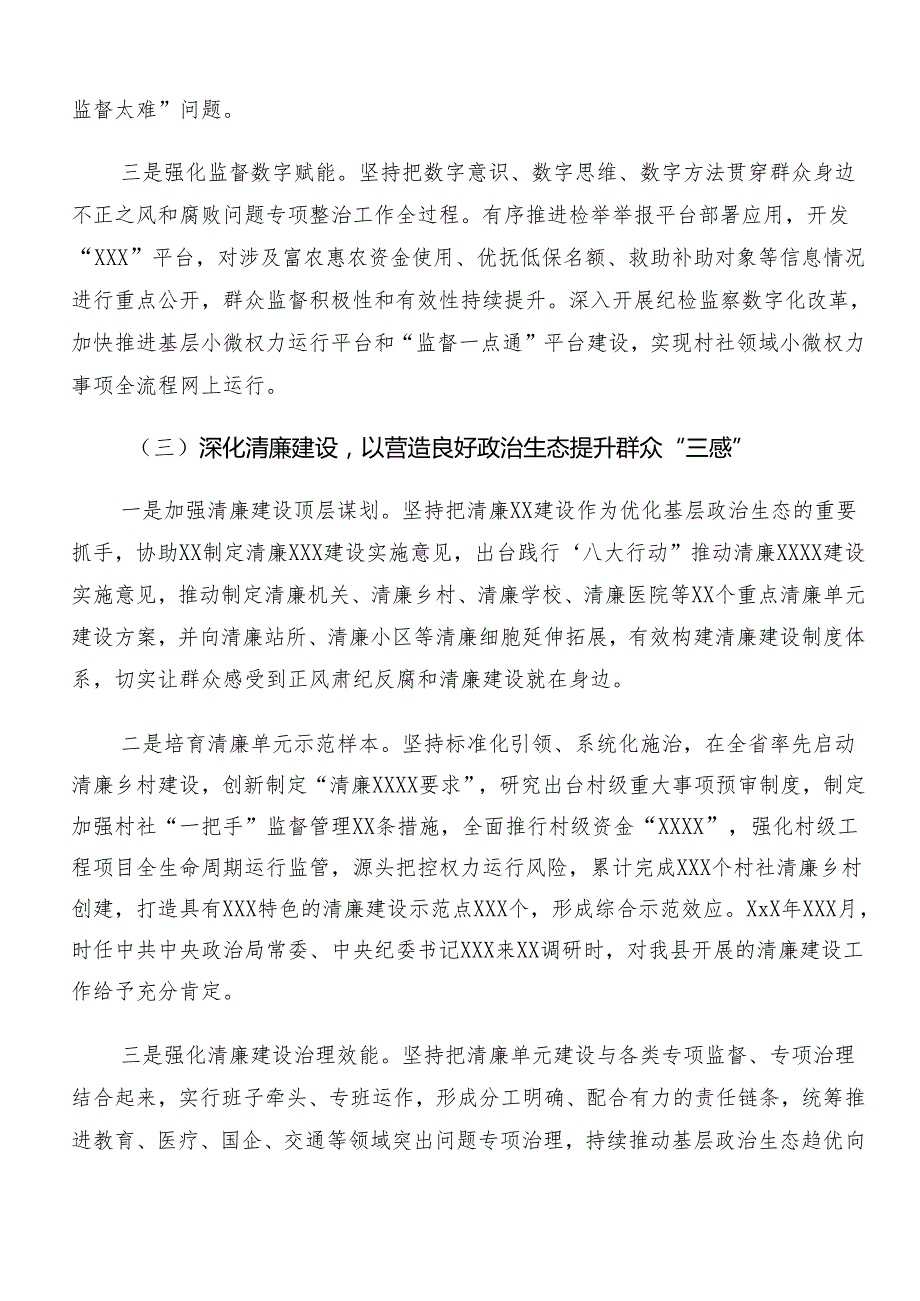 （七篇）关于深入开展学习2024年度群众身边不正之风和腐败问题集中整治推进情况汇报内附自查报告.docx_第3页