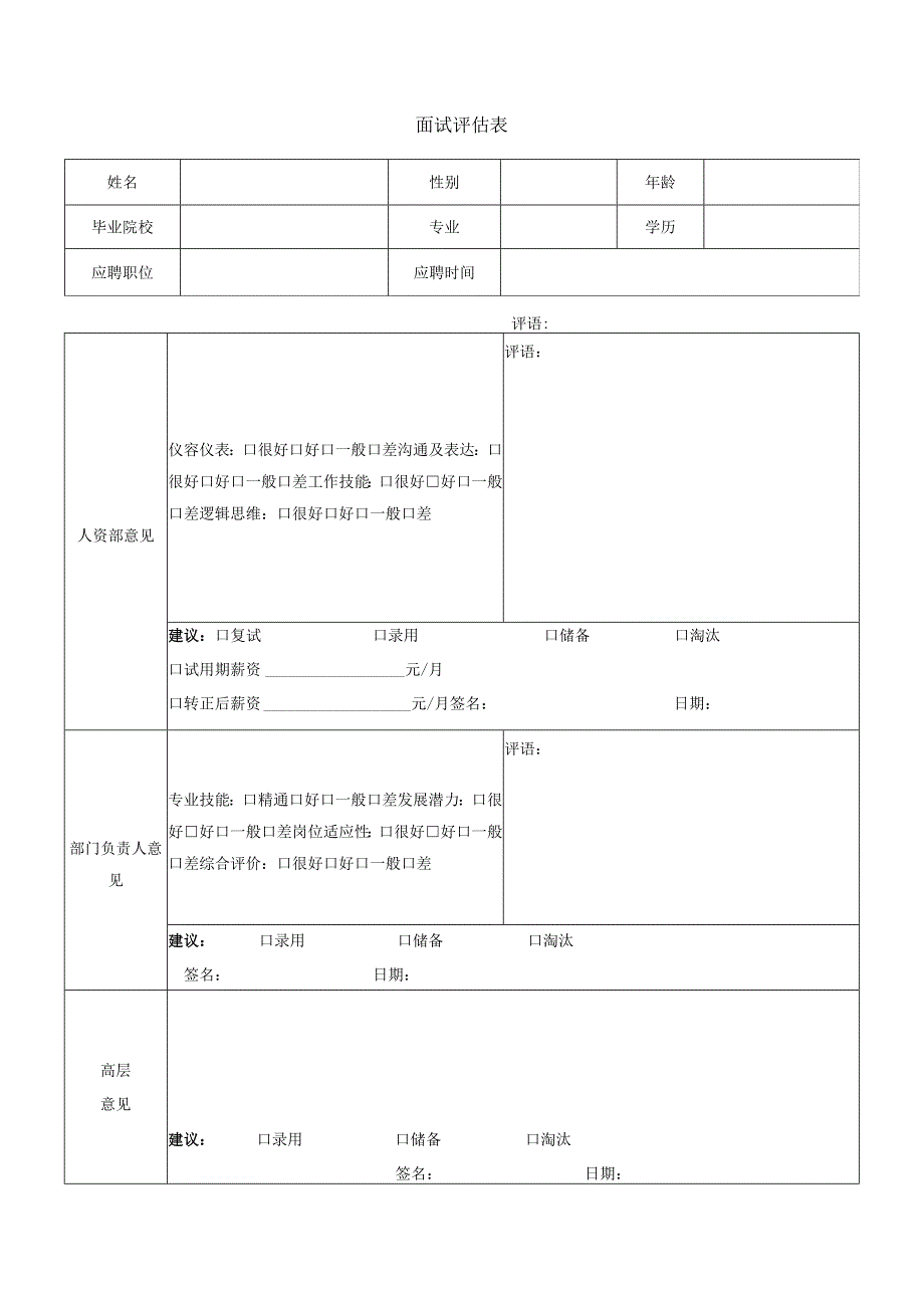 人员信息登记表.docx_第2页