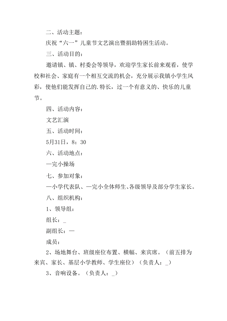 关于儿童节的活动设计方案.docx_第3页