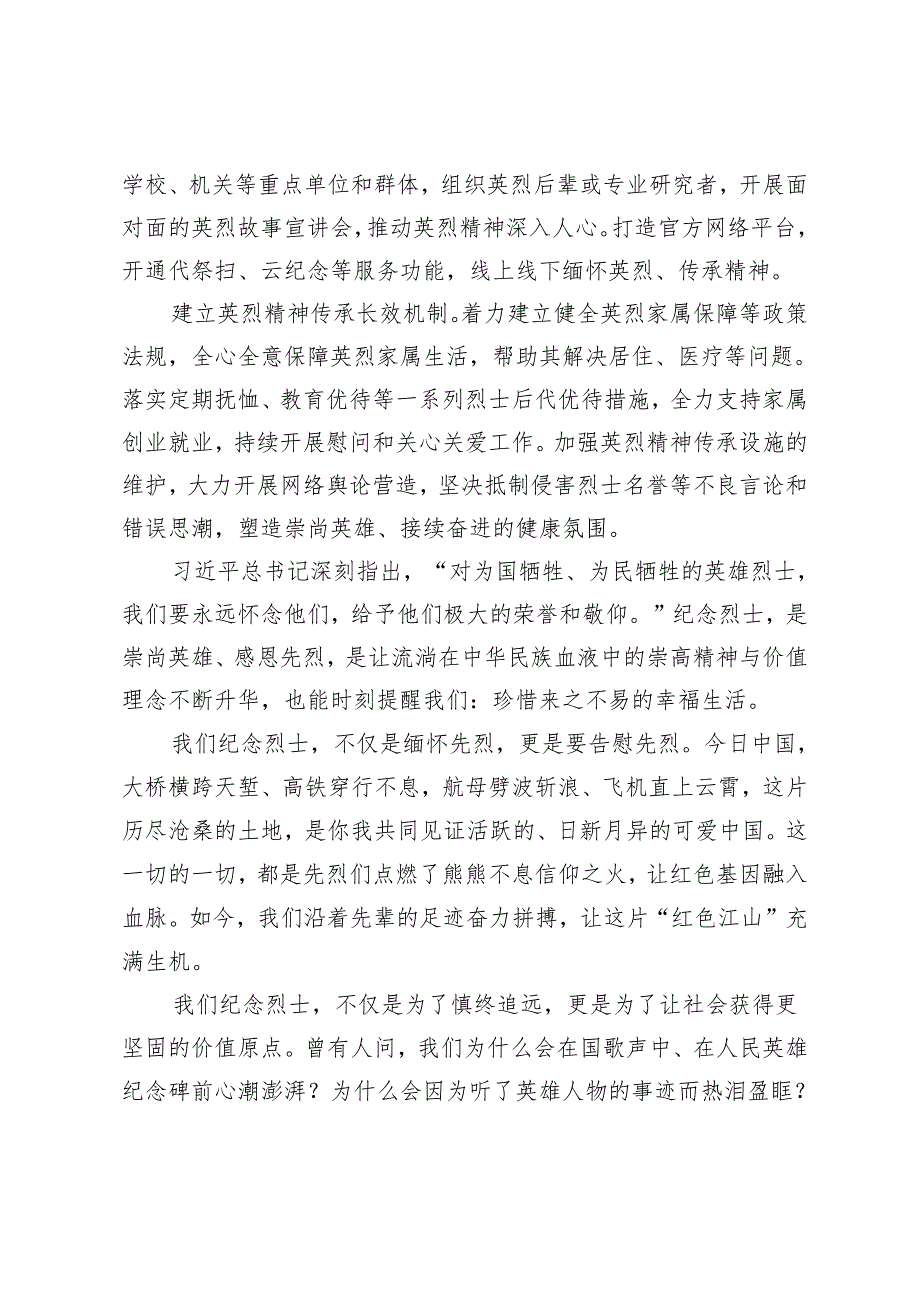 （3篇）贯彻落实“铸魂·2024·清明祭英烈”主题宣传教育活动心得体会.docx_第2页