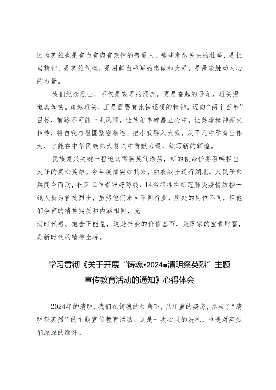 （3篇）贯彻落实“铸魂·2024·清明祭英烈”主题宣传教育活动心得体会.docx_第3页