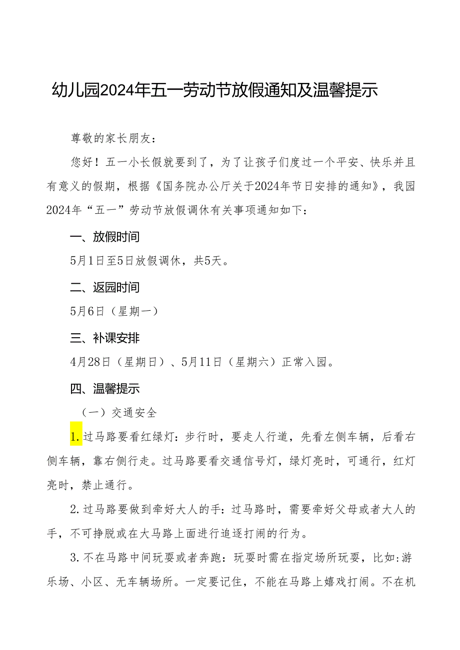 幼儿园2024年劳动节放假通知模板五篇.docx_第1页