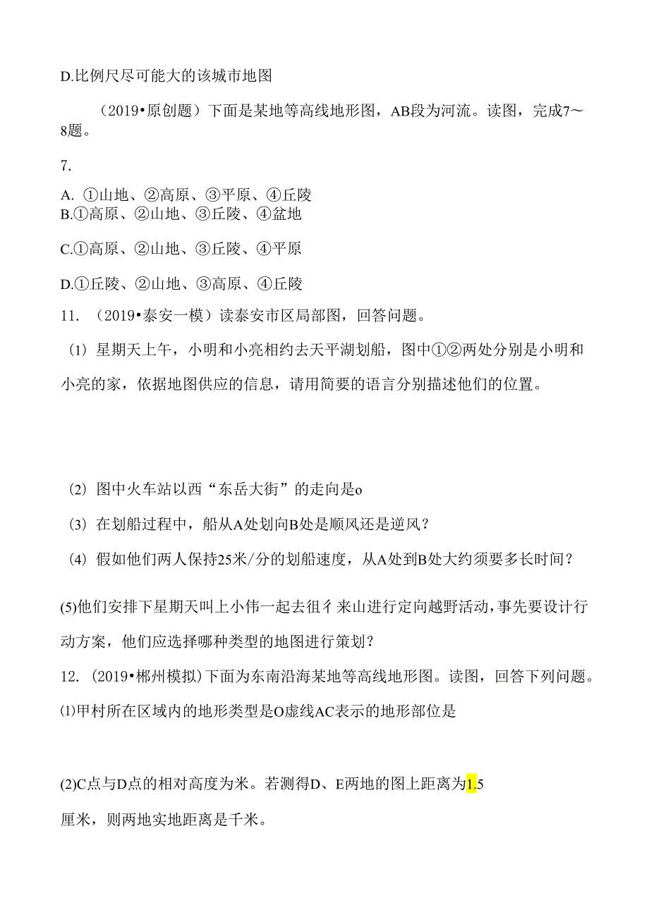 02六年级上册 第一章 第二课时 好题随堂演练.docx_第2页