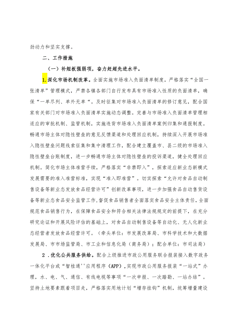 2024年提质增效优化营商环境行动方案.docx_第2页