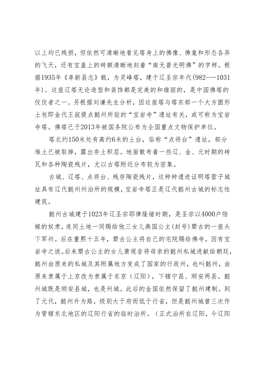 阜新张三丰文化研究报告.docx_第3页