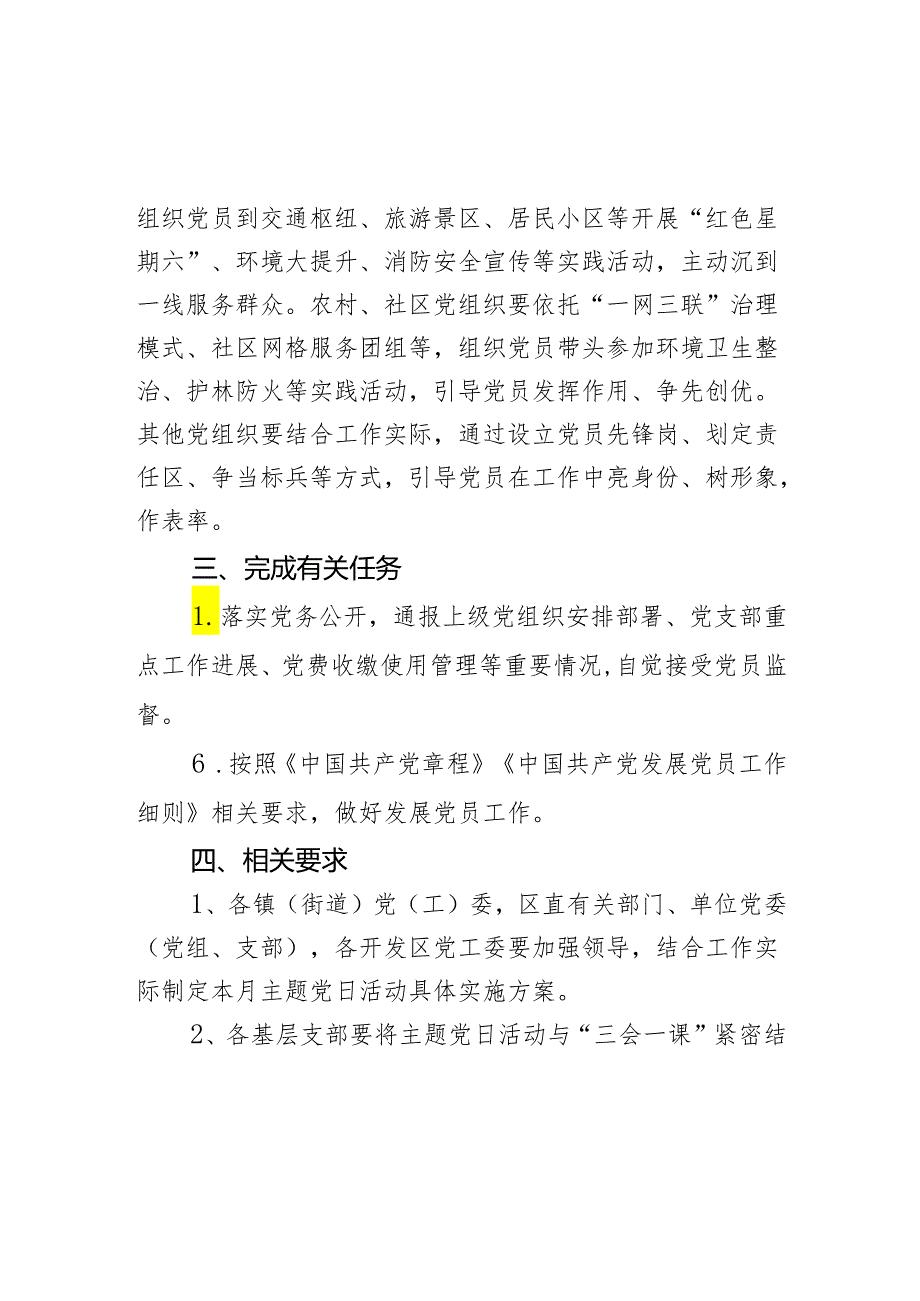 2024年4月份支部主题党日工作提示.docx_第3页