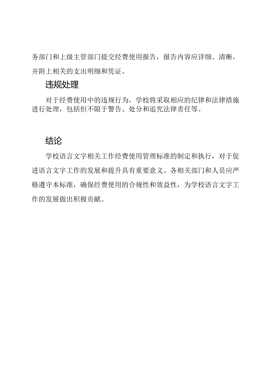 学校语言文字相关工作经费使用管理标准.docx_第3页