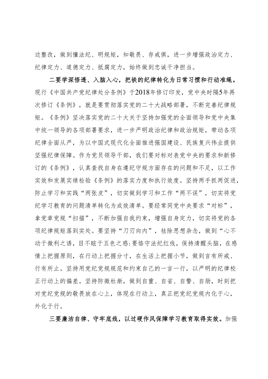 党纪学习教育读书班研讨发言提纲 (7).docx_第2页